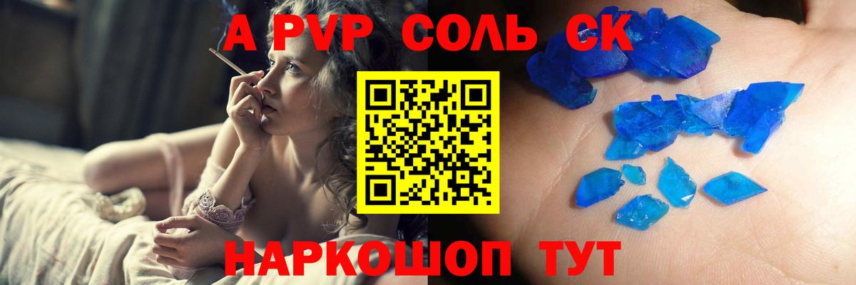 Трёхгорный  купить   А ПВП СК КРИС  Вход с VPN  А ПВП кристаллы 