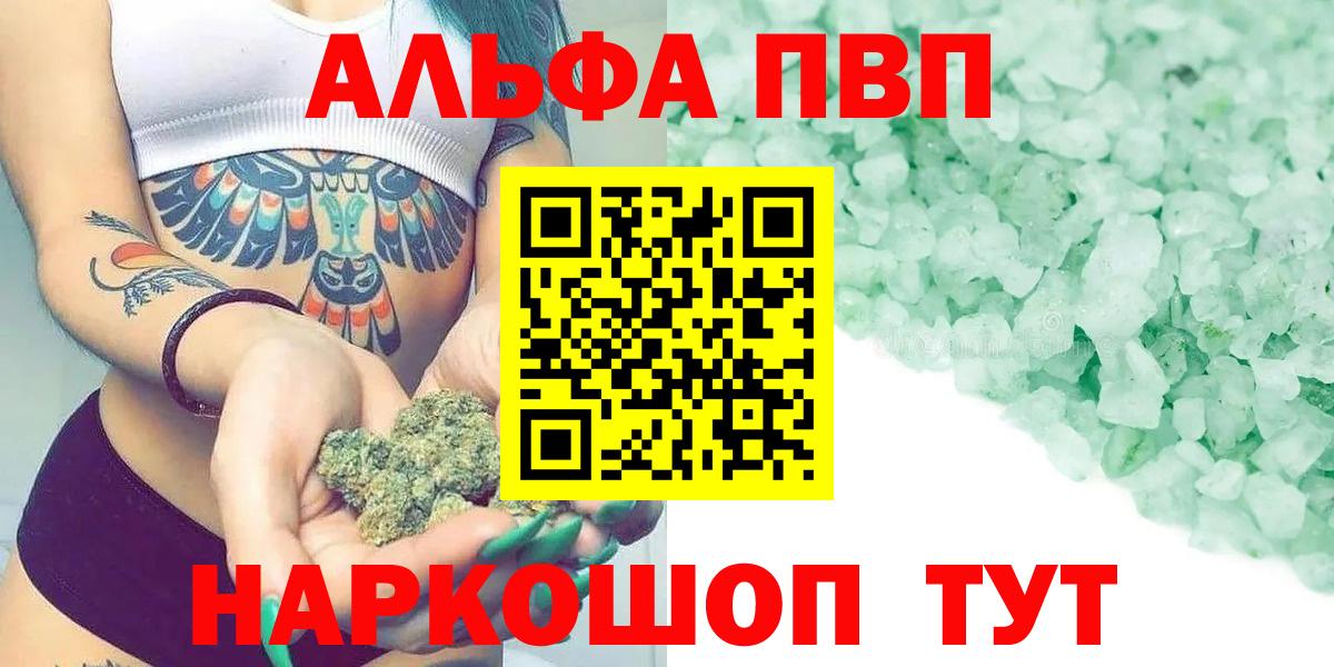 Alpha PVP Соль Трёхгорный