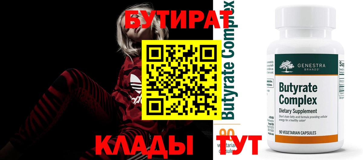 Бутират бутандиол  Вход с VPN  Трёхгорный 