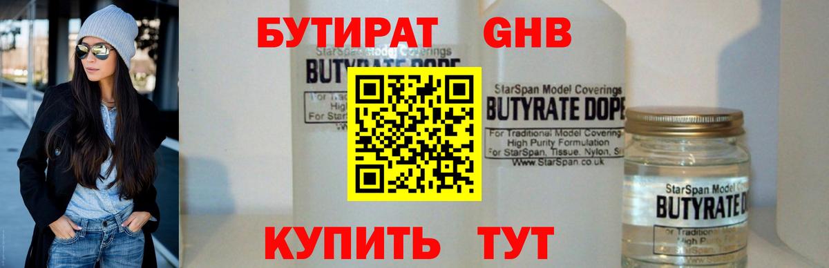 Бутират бутандиол Трёхгорный
