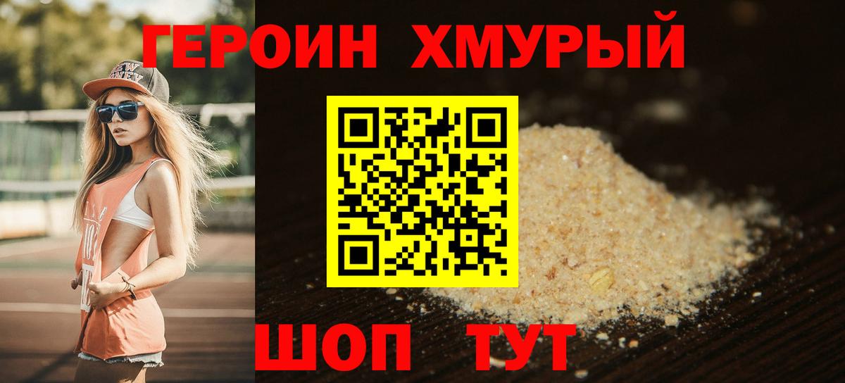 Героин герыч  Вход с VPN  Трёхгорный 