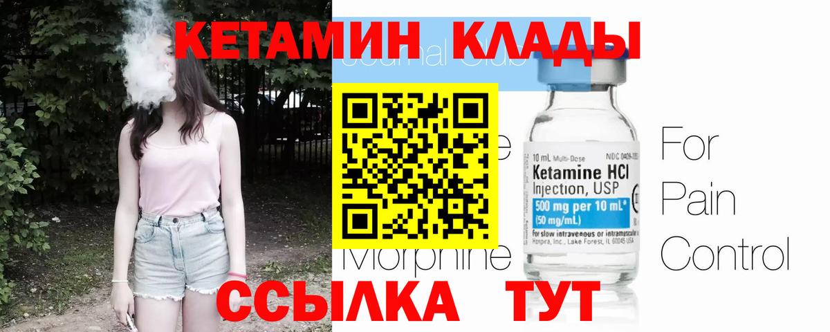Кетамин VHQ  Вход с VPN  Трёхгорный 