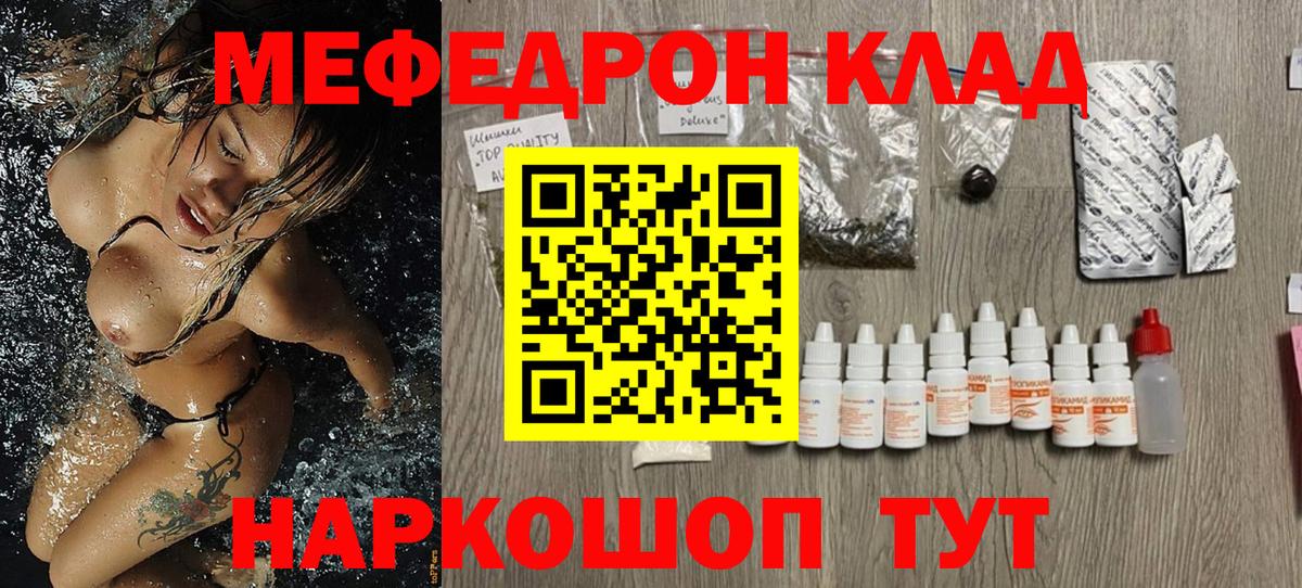 МЯУ-МЯУ  Вход с VPN  Трёхгорный  МЕФ mephedrone 
